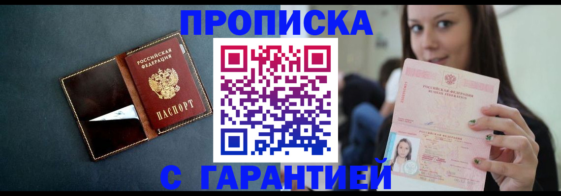 прописка в квартире в Гусь-Хрустальном