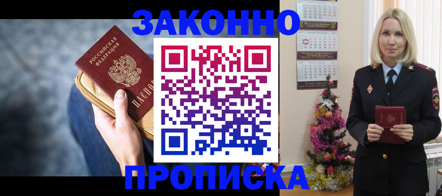 временная регистрация законно в Гусь-Хрустальном